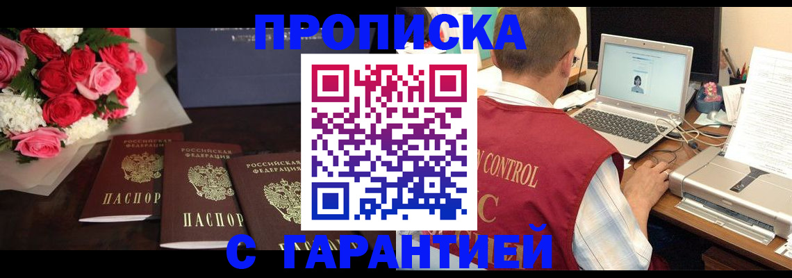 прописка ребенка в Бердске