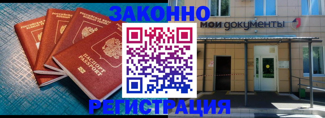 временная регистрация законно в Бердске