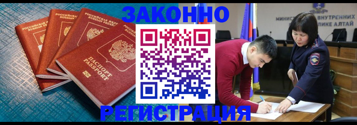 временная регистрация надежно в Бердске