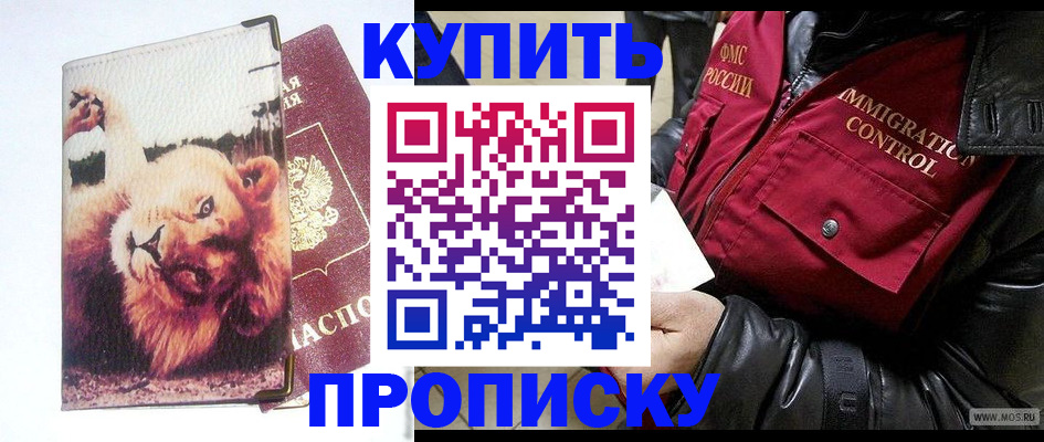 прописка для кредита в Бердске