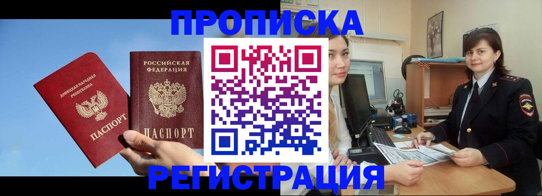 где прописаться в Бердске