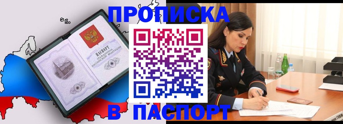 временная регистрация надежно в Бердске