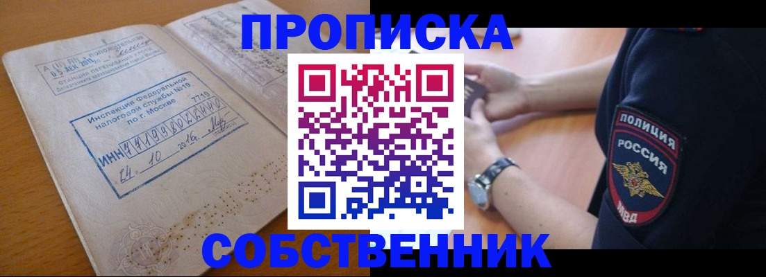 миграционный учет в Бердске