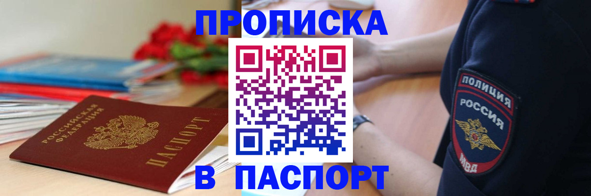 прописка иностранных граждан в Бердске