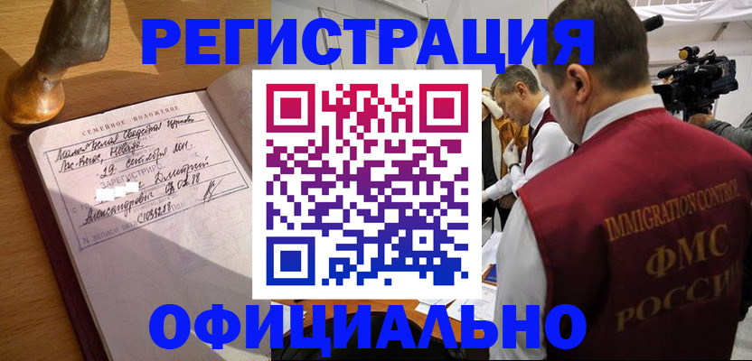 временная регистрация для школы в Бердске