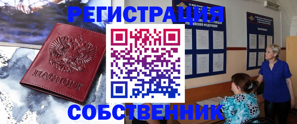временная регистрация в Бердске